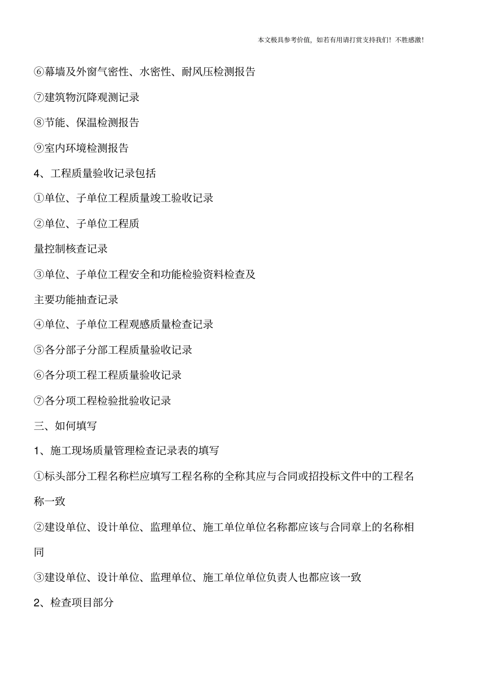 天津建筑工程施工质量验收资料管理规程【推荐下载】_第3页