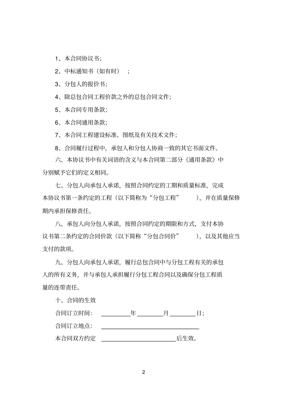 天津建设工程施工专业分包合同_第2页