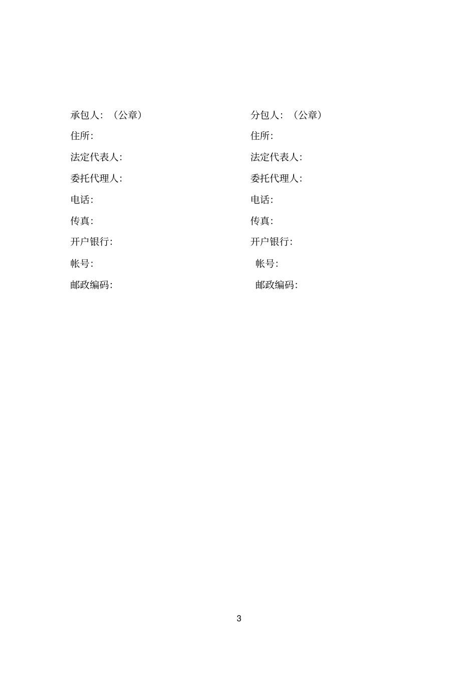 天津建设工程施工专业分包合同_第3页