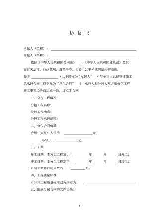 天津建设工程施工专业分包合同