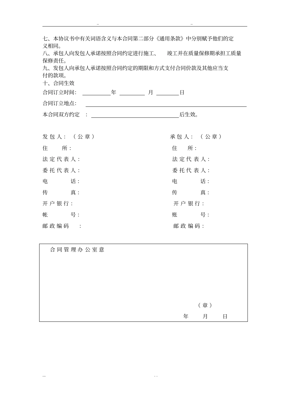 天津建设工程施工合同GF_1999_0201_第2页