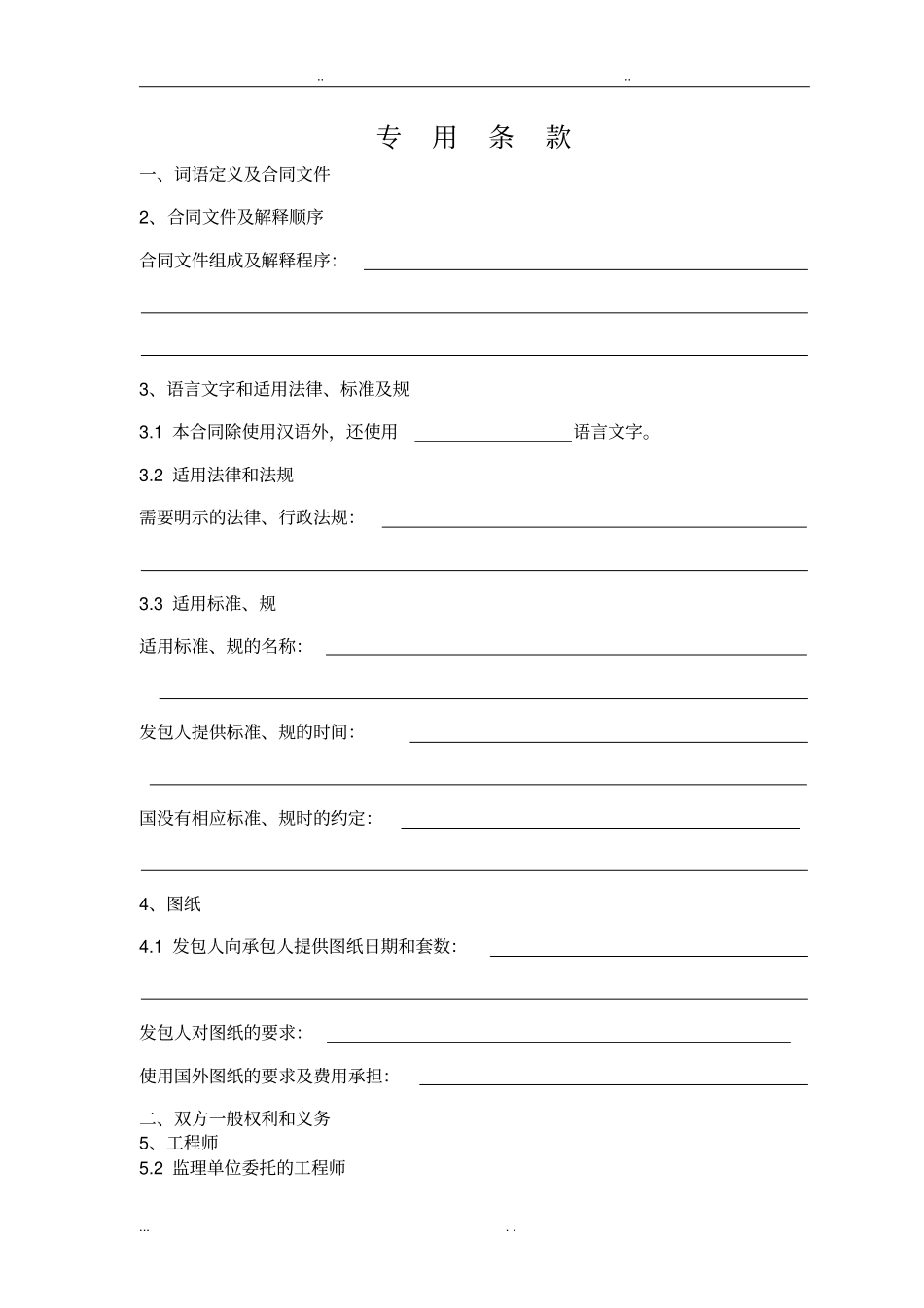 天津建设工程施工合同GF_1999_0201_第3页