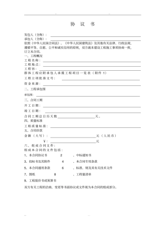 天津建设工程施工合同GF_1999_0201