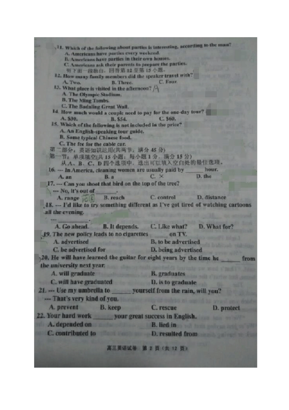 天津宝坻区第一中学高三英语上学期第二次月考试题_第2页