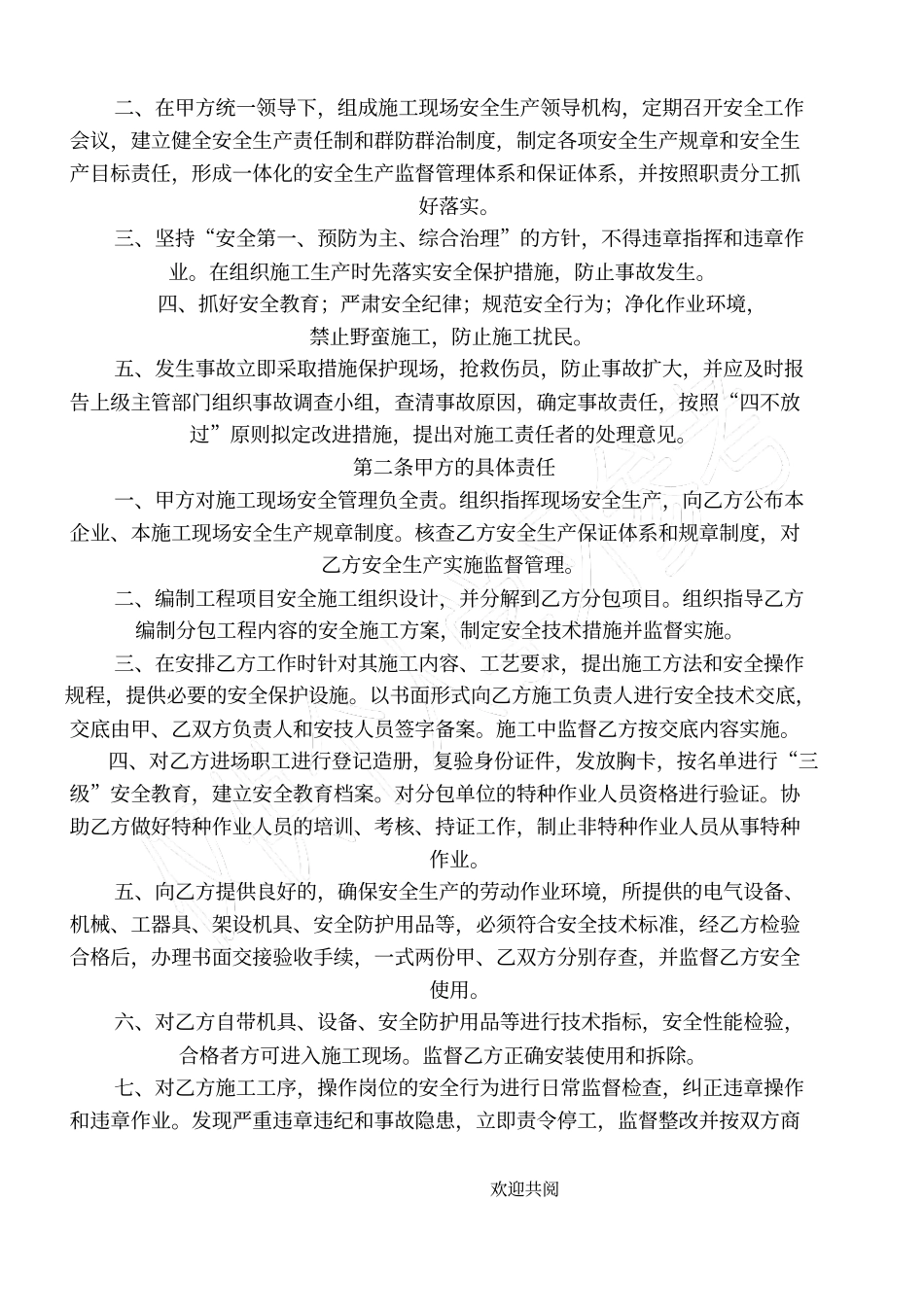 天津建设工程施工总包与分包单位安全生产协议书_第2页