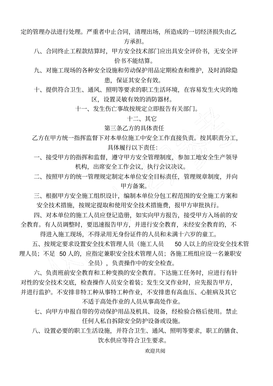 天津建设工程施工总包与分包单位安全生产协议书_第3页