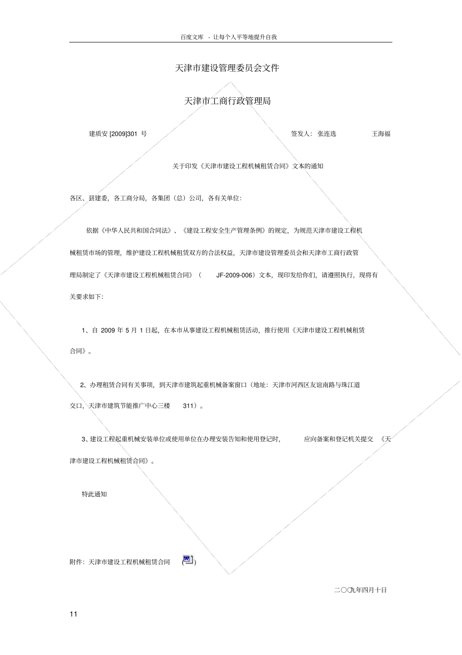 天津建设工程机械租赁合同_第1页