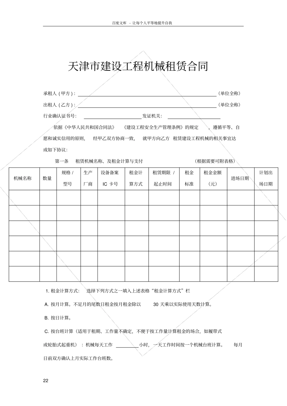 天津建设工程机械租赁合同_第2页