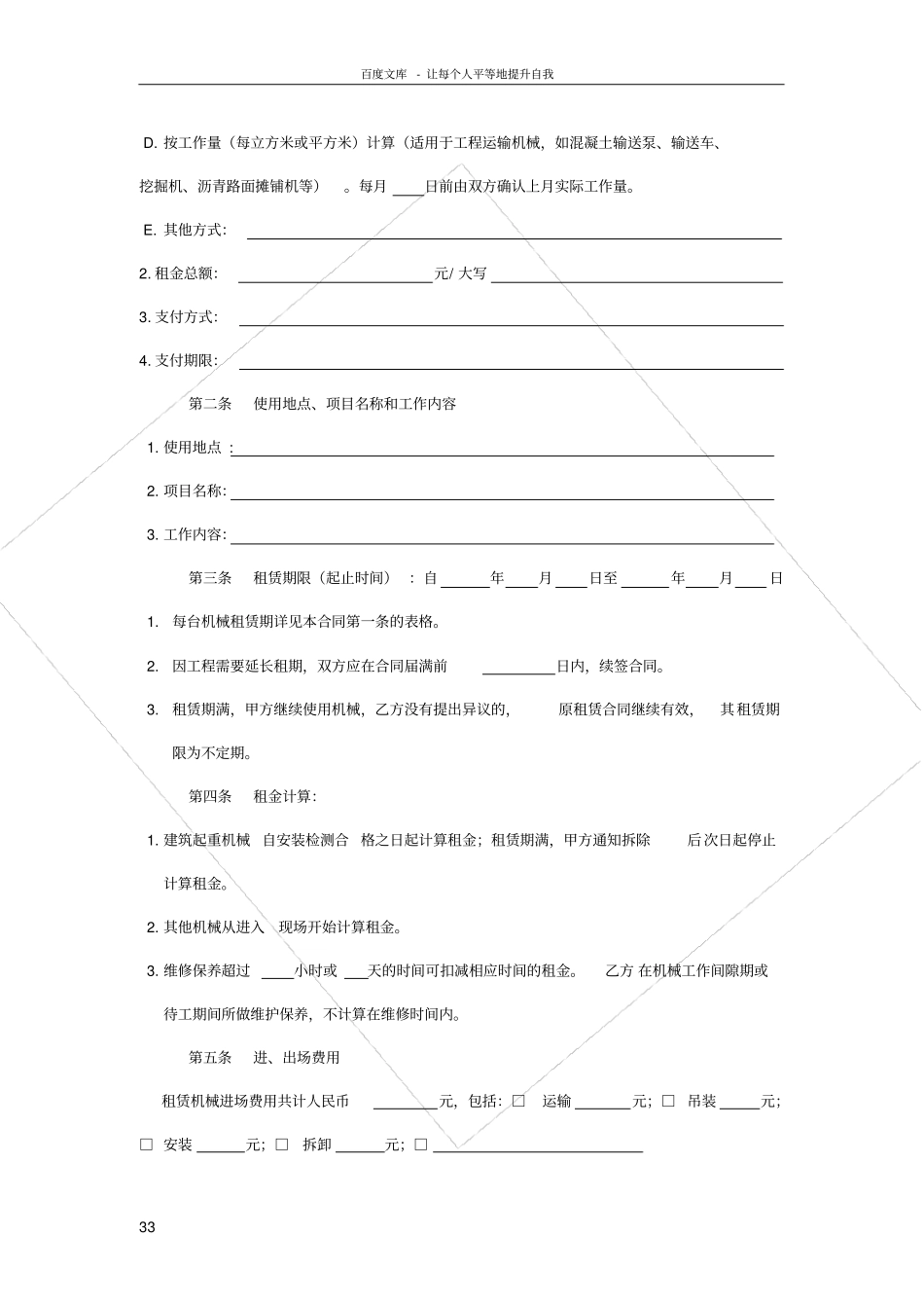 天津建设工程机械租赁合同_第3页