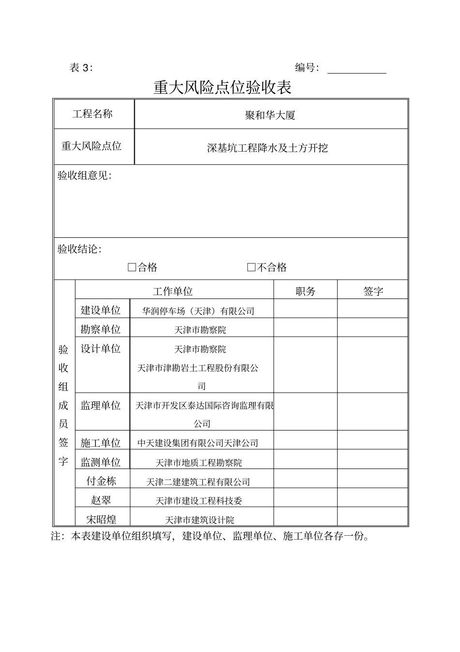 天津建设工程条件验收表_第3页