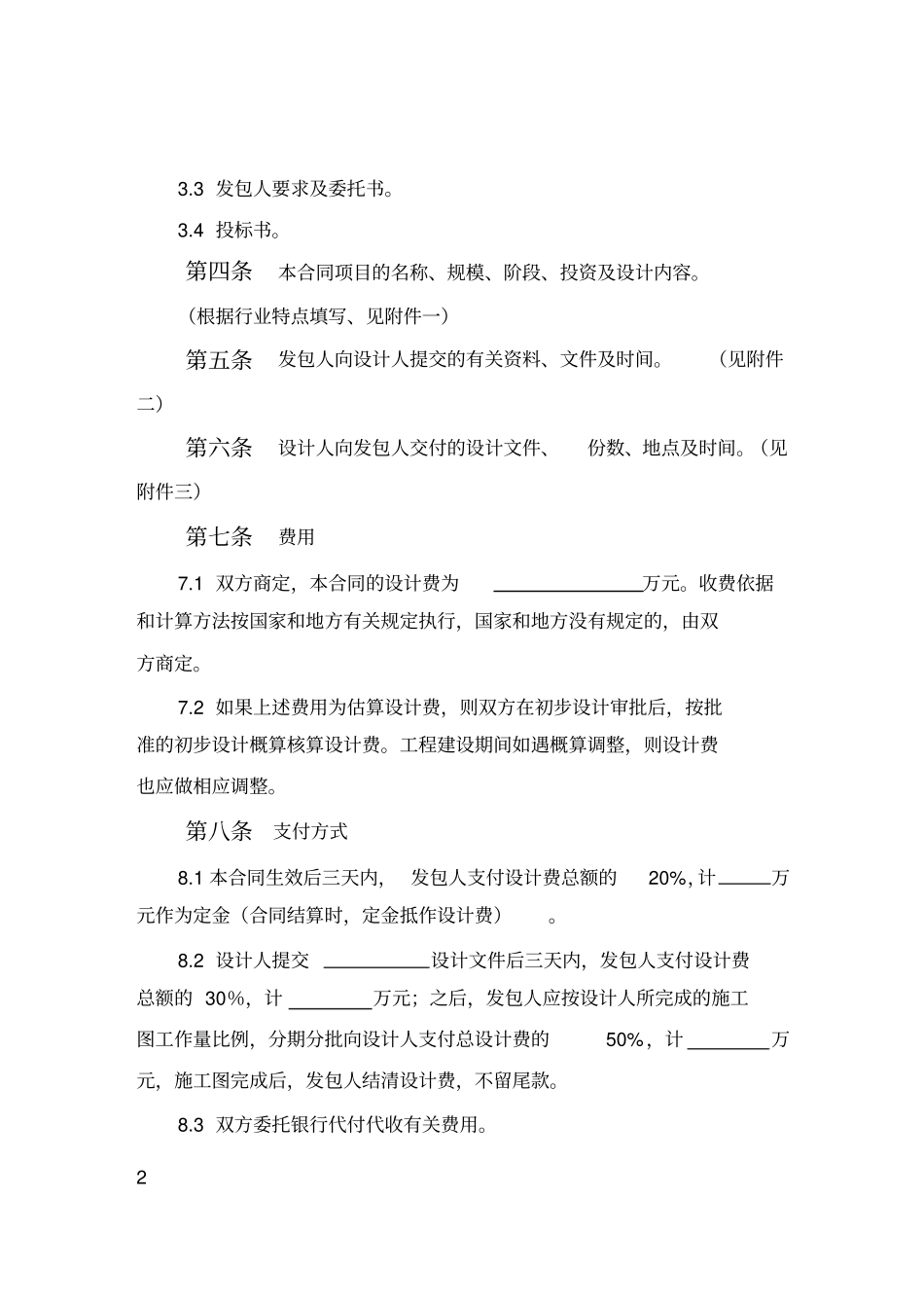 天津建设工程设计合同_第2页