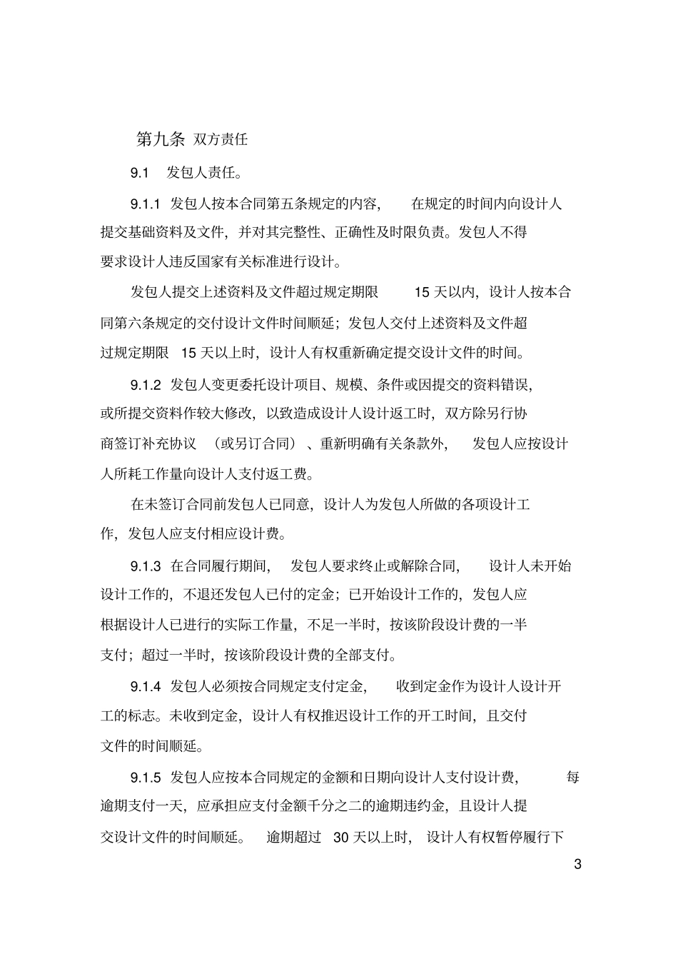 天津建设工程设计合同_第3页