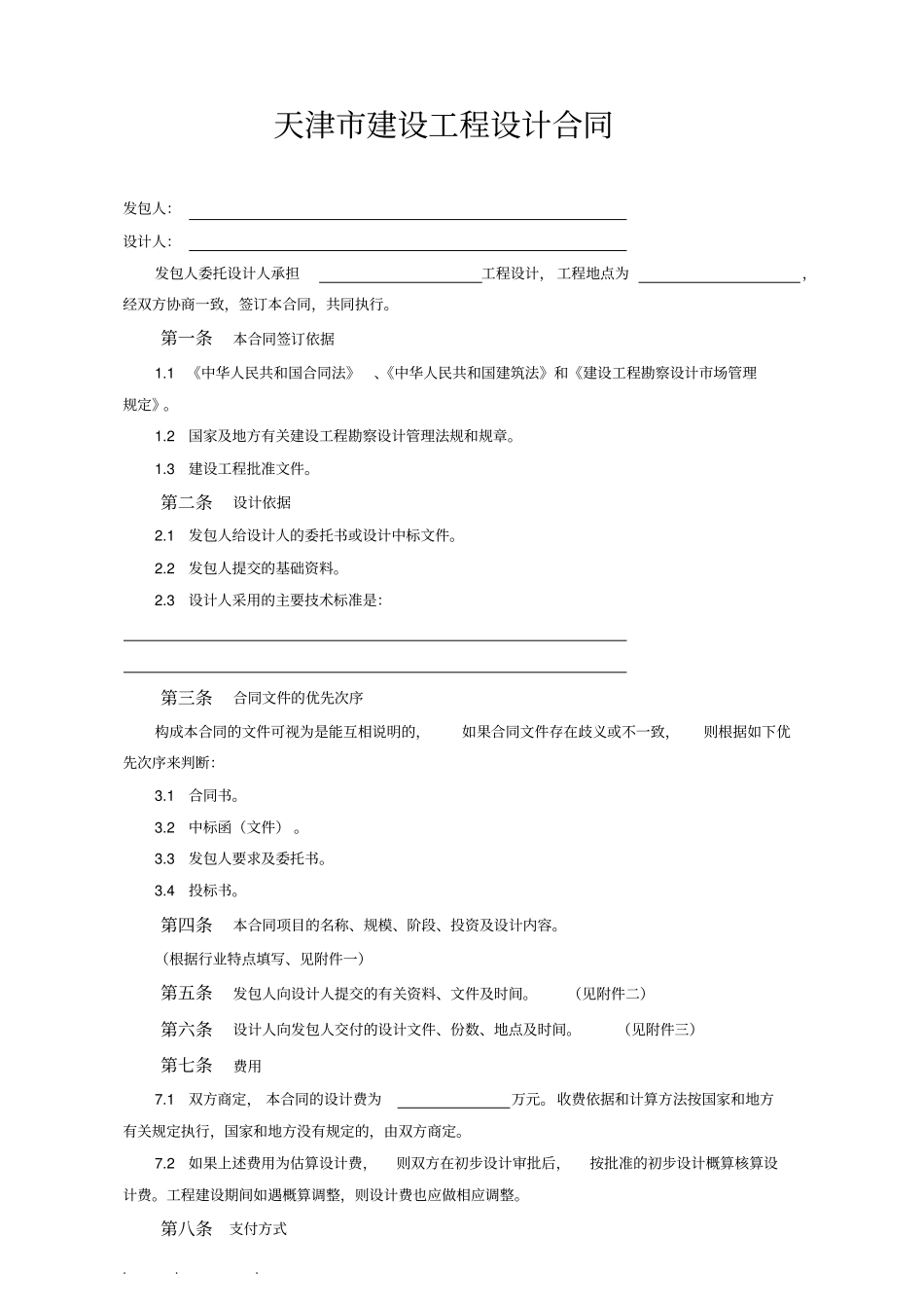 天津建设工程设计合同范本_第3页