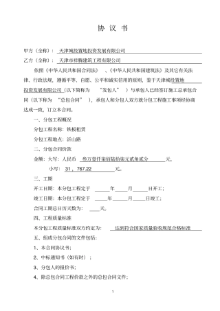 天津建设工程施工专业分包合同GF-2000213剖析