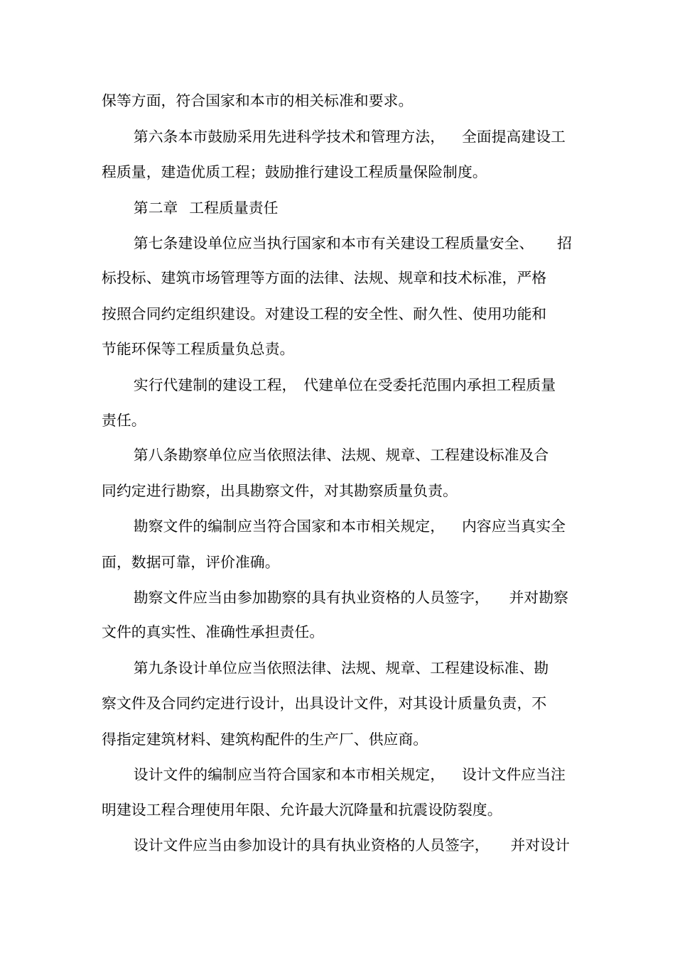 天津建设工程质量管理条例XX1_第2页