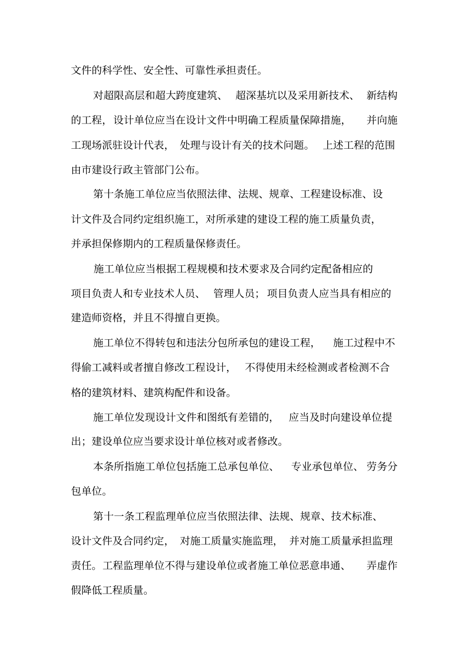 天津建设工程质量管理条例XX1_第3页