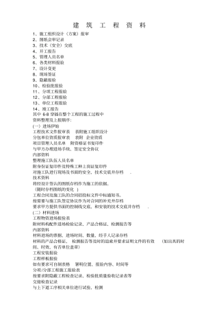 天津建设工程资料汇编简介