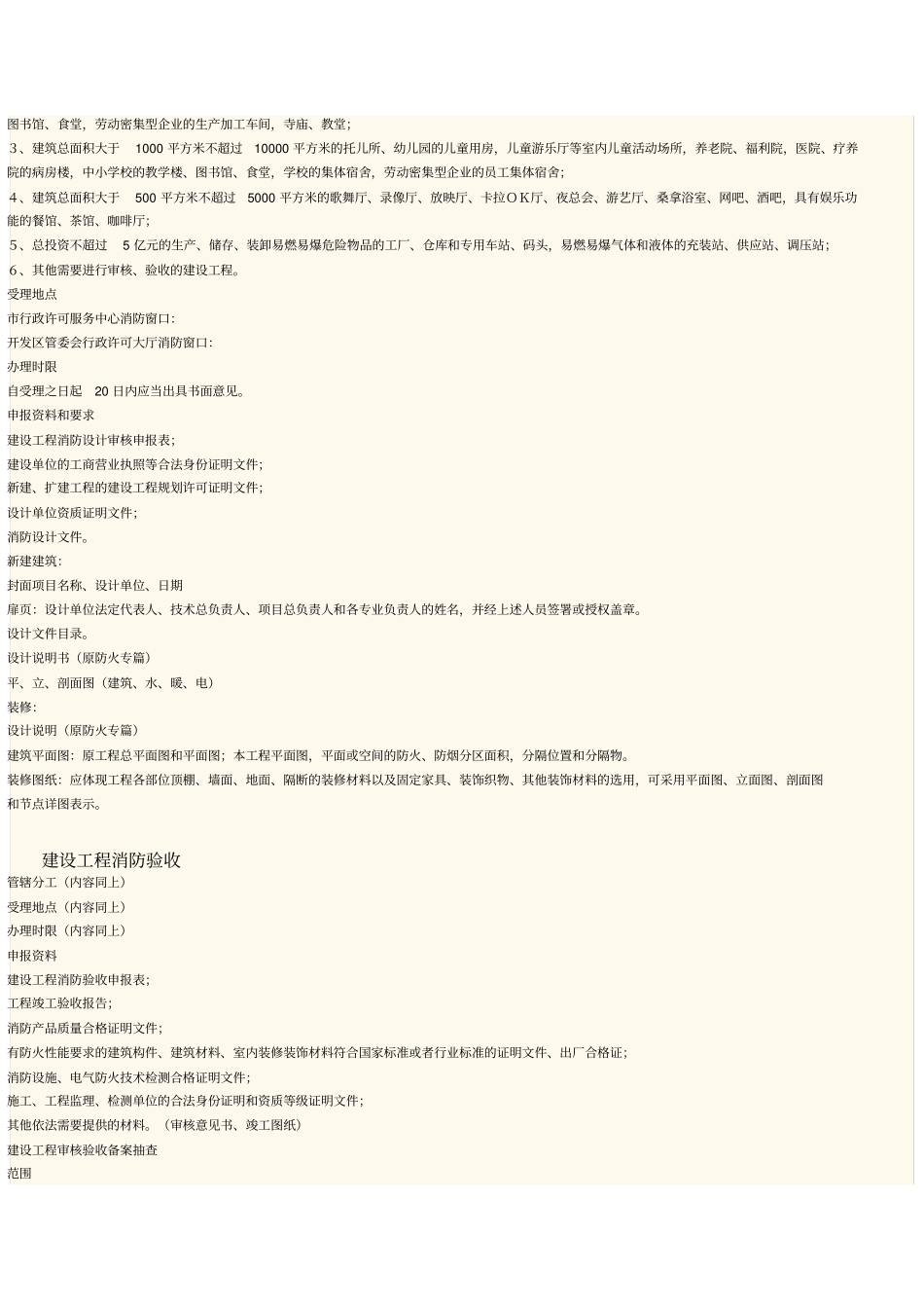 天津开发区建设工程消防设计审核、消防验收和备案抽查规定说明_第2页