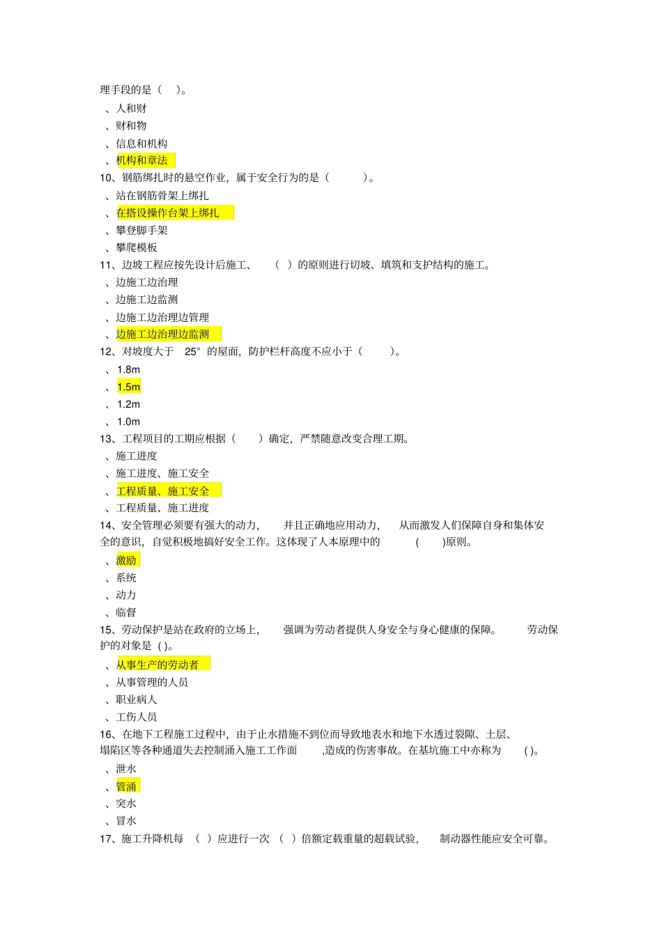 天津建设教育培训中心学习考核系统题库大全已自动恢复_第2页