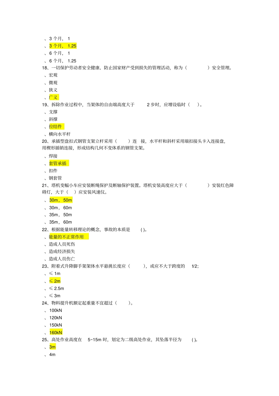 天津建设教育培训中心学习考核系统题库大全已自动恢复_第3页