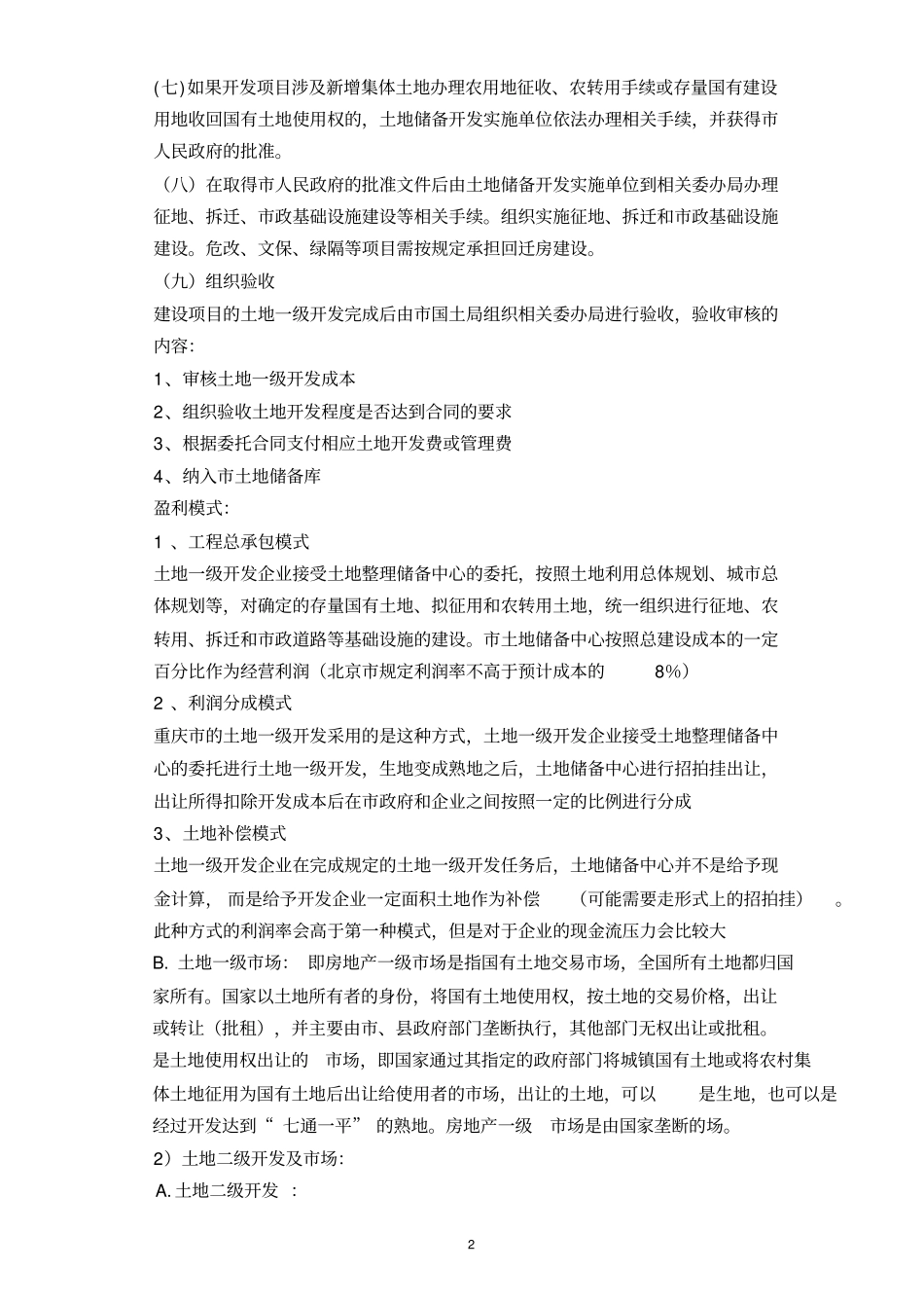 天津房地产开发项目开发流程_第2页