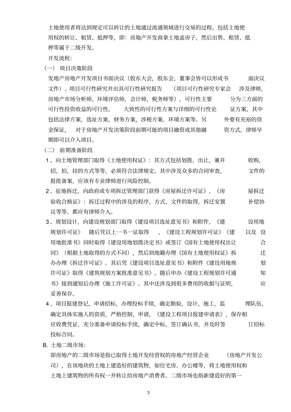 天津房地产开发项目开发流程_第3页