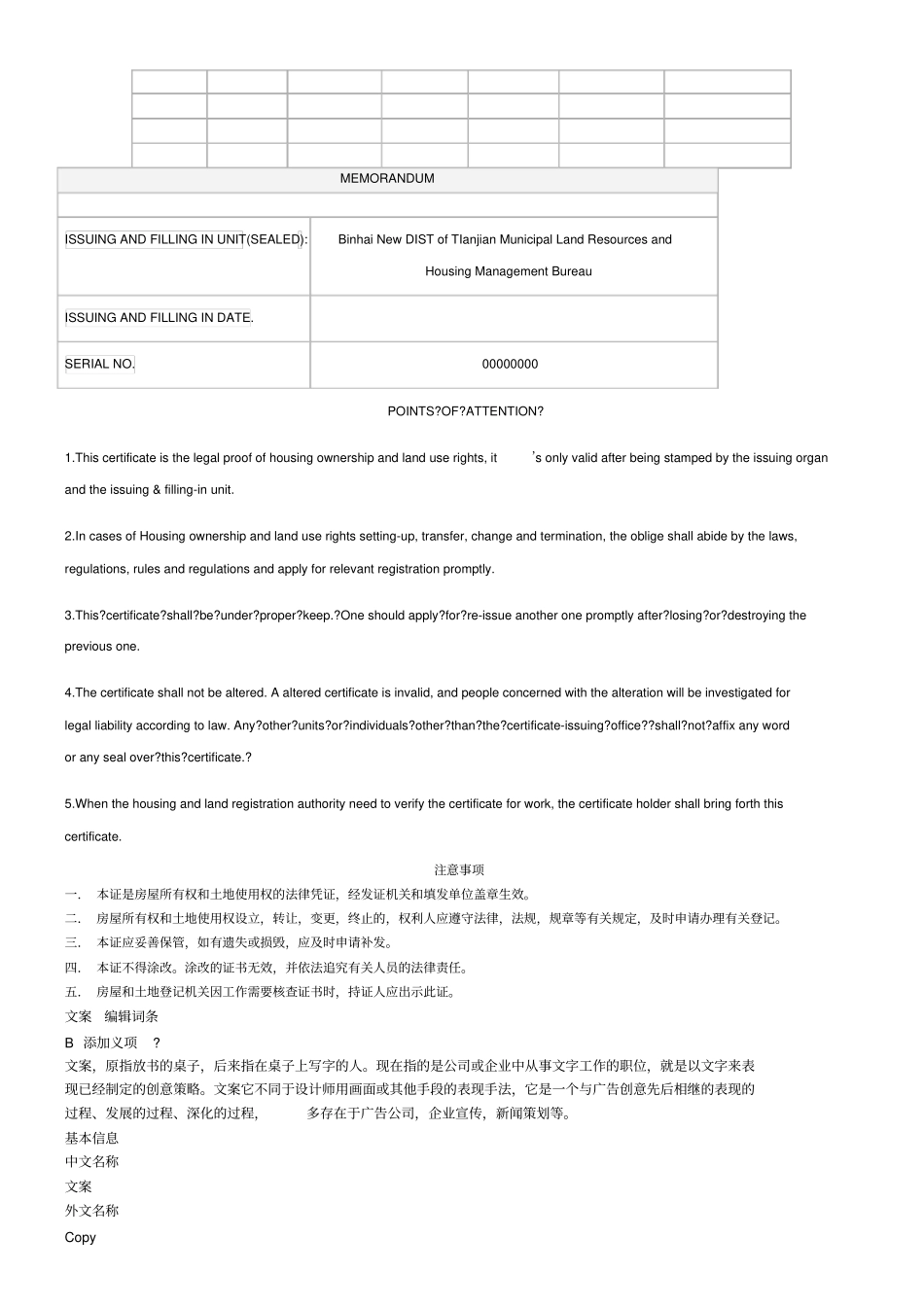 天津房地产权证-翻译模板_第2页