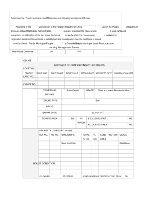 天津房地产权证-翻译模板
