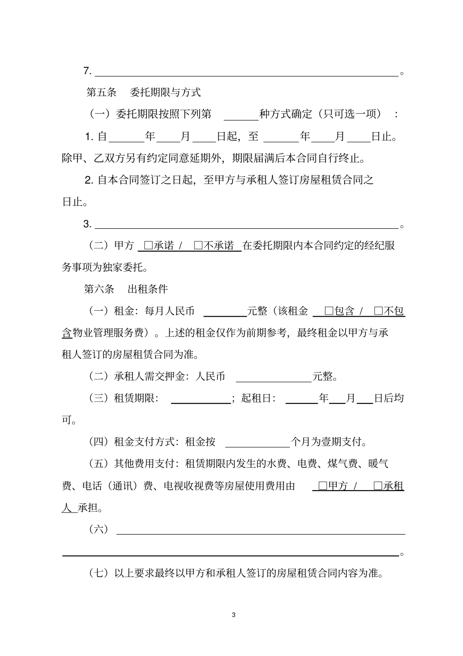 天津房地产经纪服务合同房屋出租_第3页