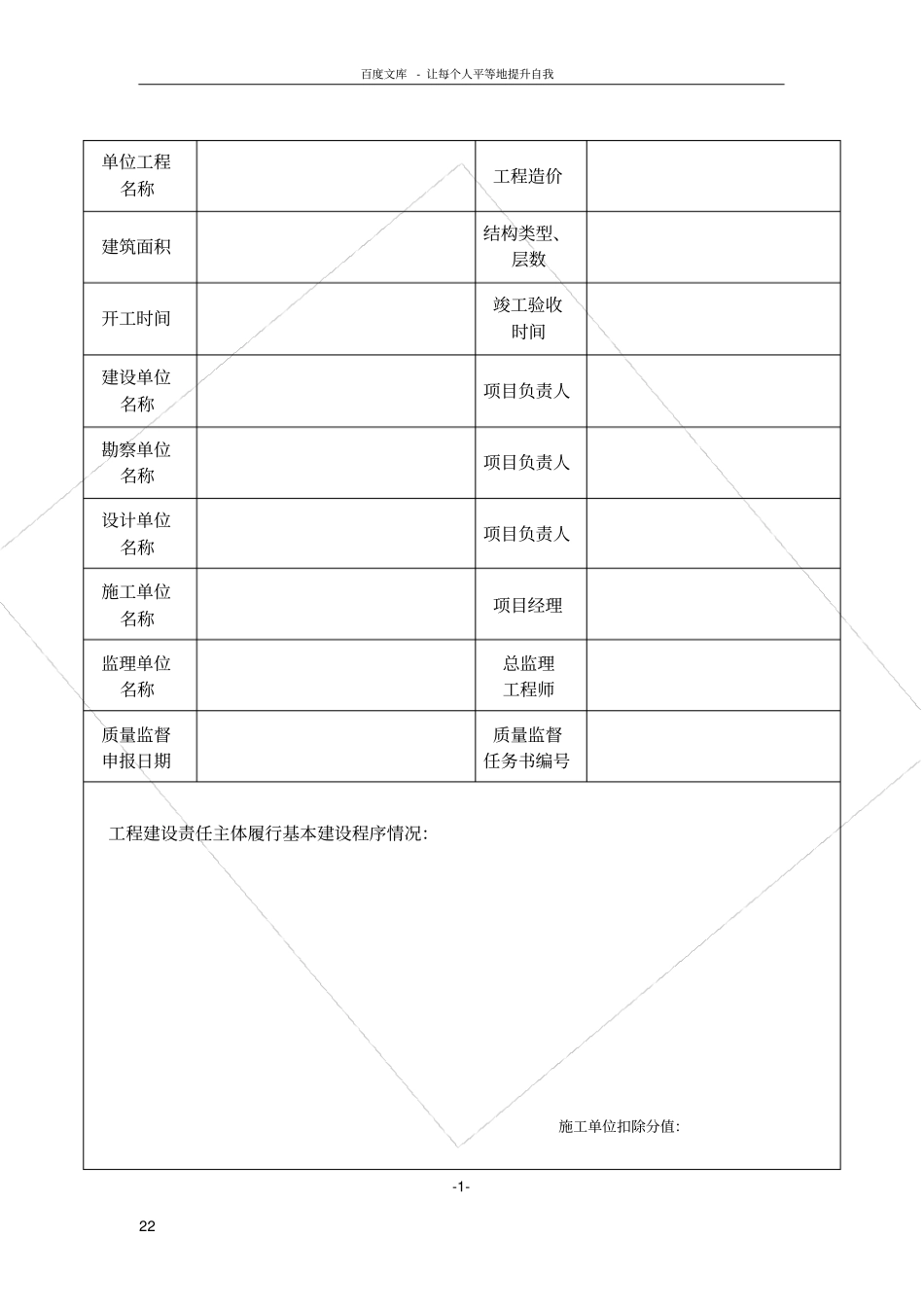 天津建设工程项目质量监督报告_第2页