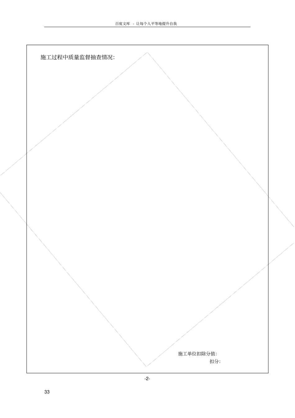 天津建设工程项目质量监督报告_第3页