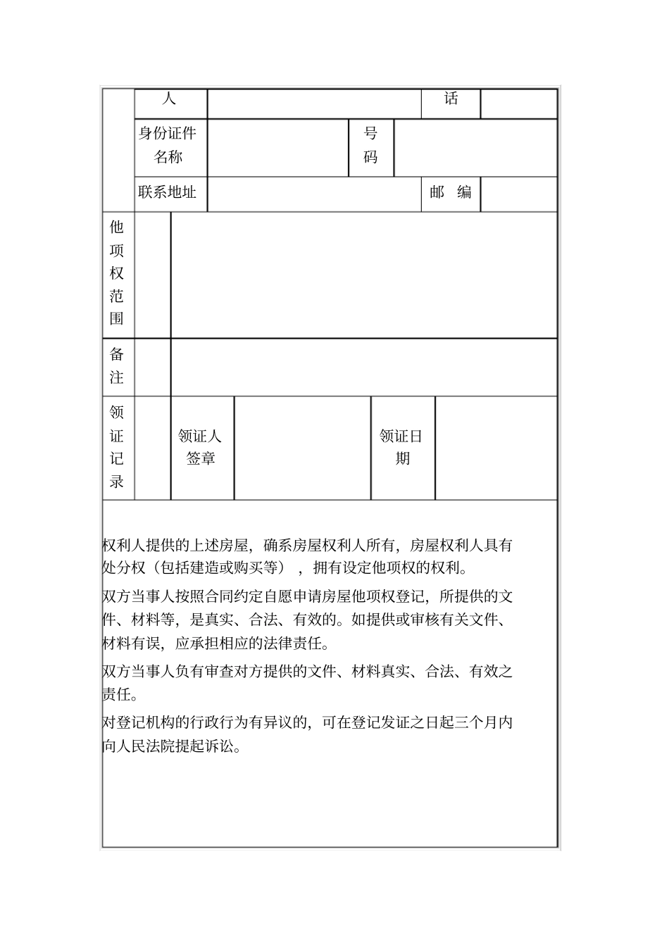 天津房屋他项权登记申请书_第2页