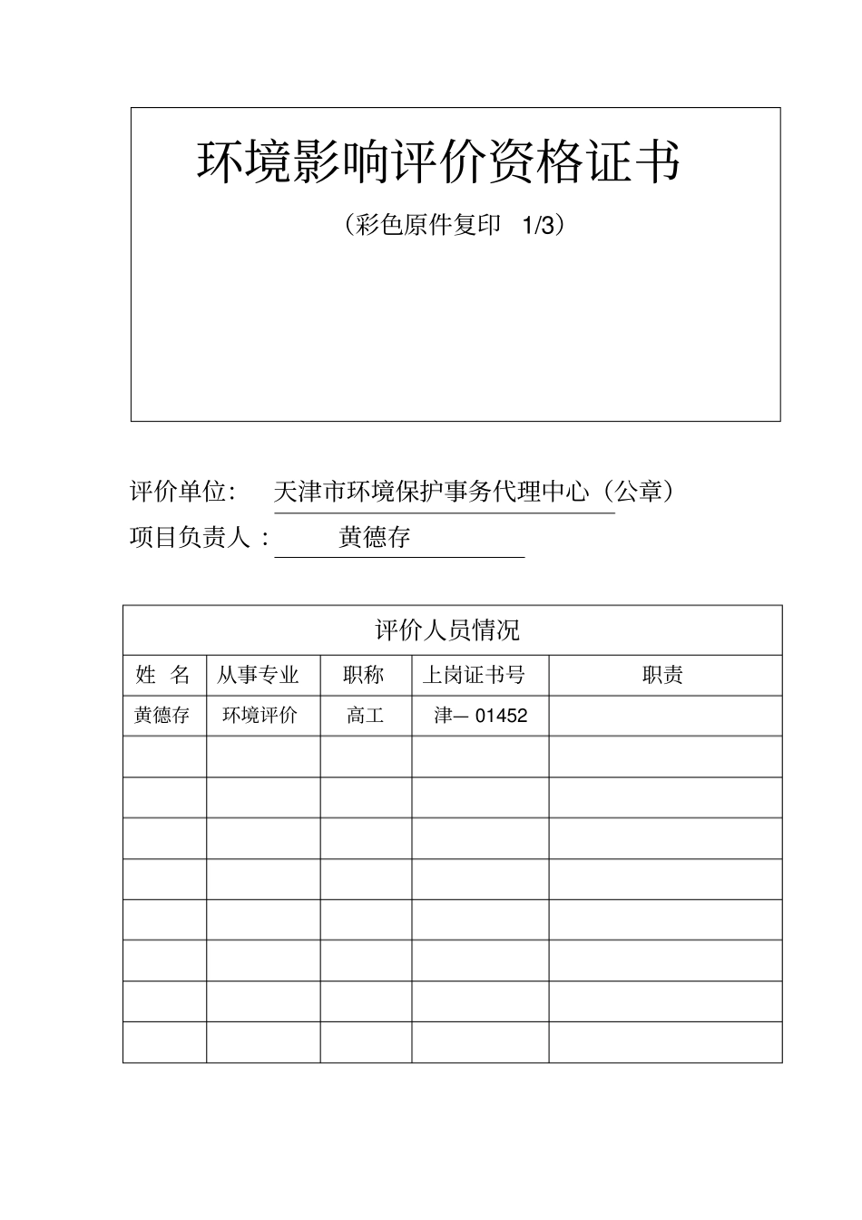 天津恒康乳业有限公司年产6万吨乳制品生产线建设项目环评报告_第2页