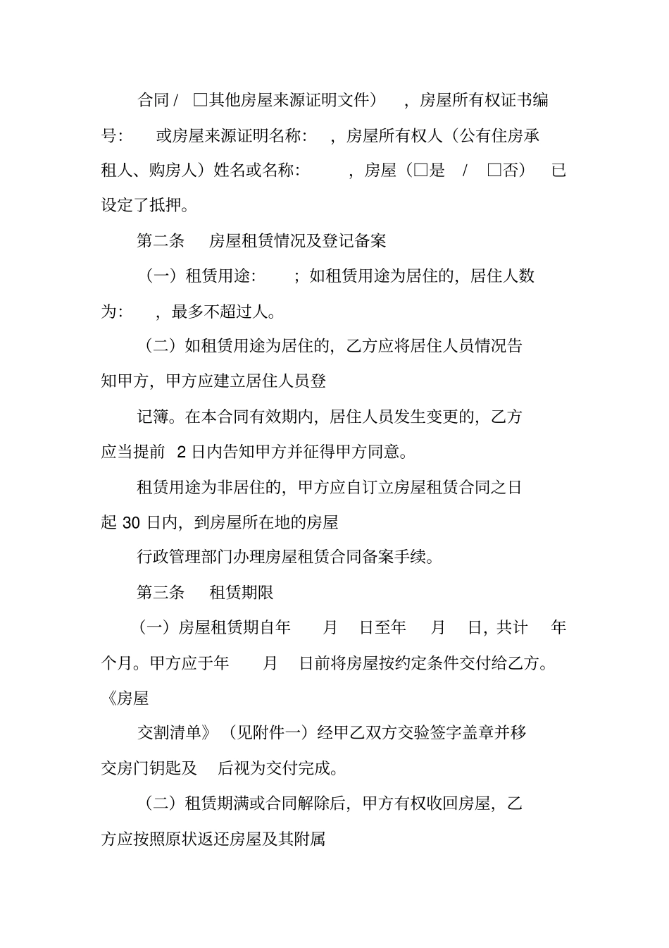 天津房屋租赁合同,通用自行成交版_第2页