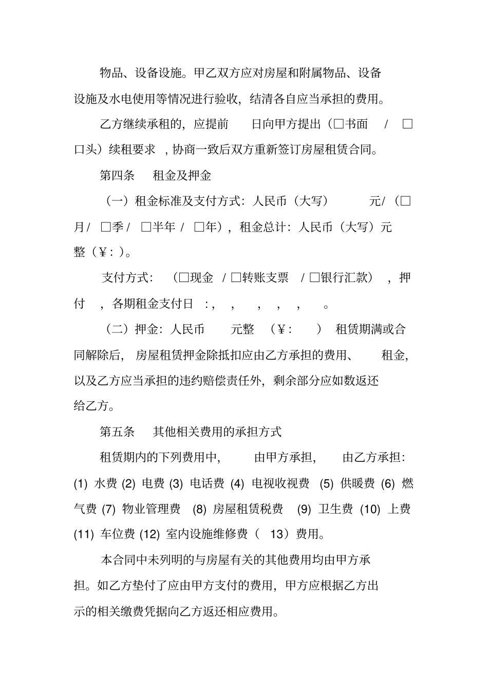 天津房屋租赁合同,通用自行成交版_第3页