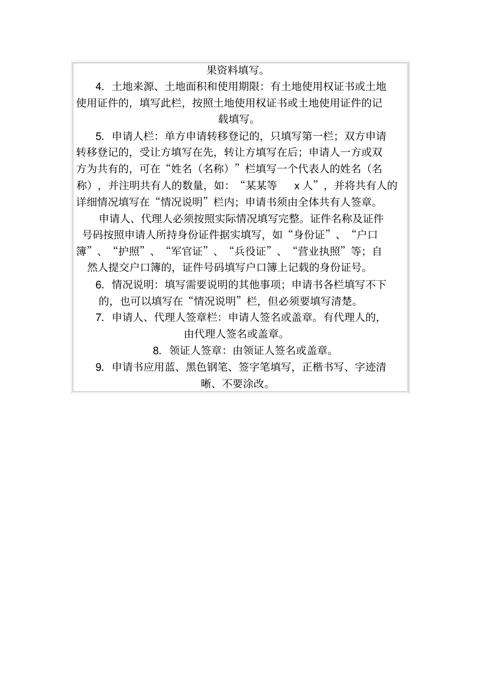 天津房屋所有权转移登记申请书_第3页