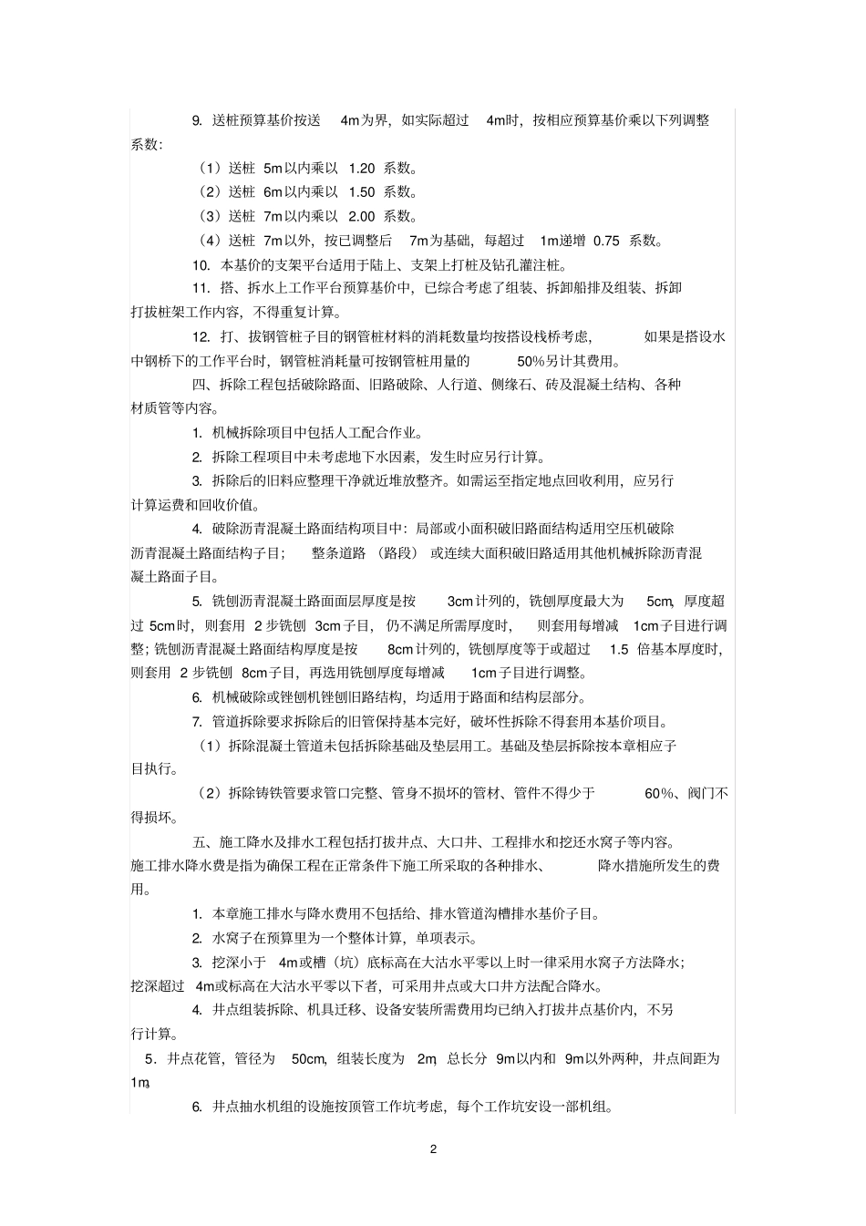 天津政工程预算基价_第2页