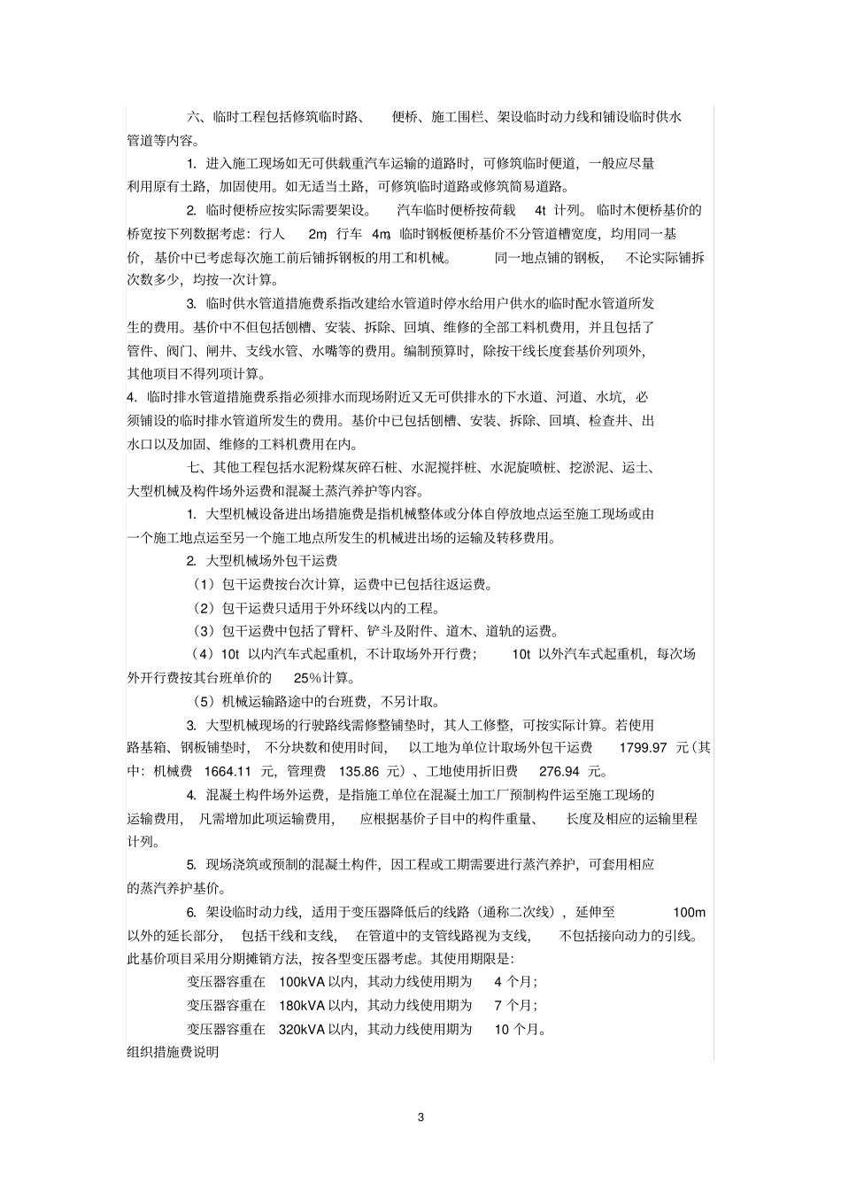 天津政工程预算基价_第3页