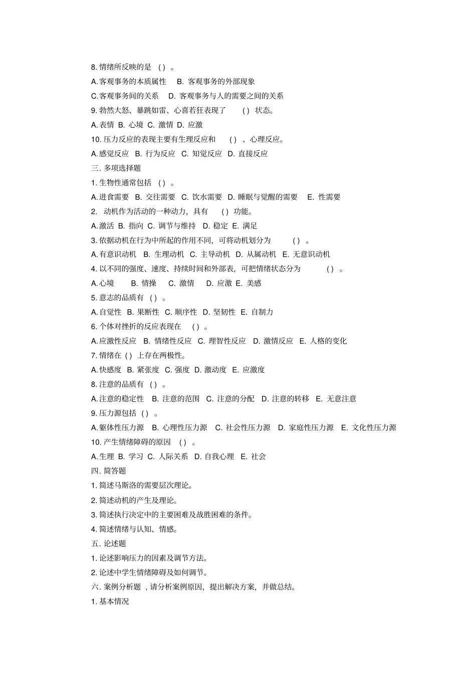 天津教师资格考试中学教育心理学试题及答案三_第2页
