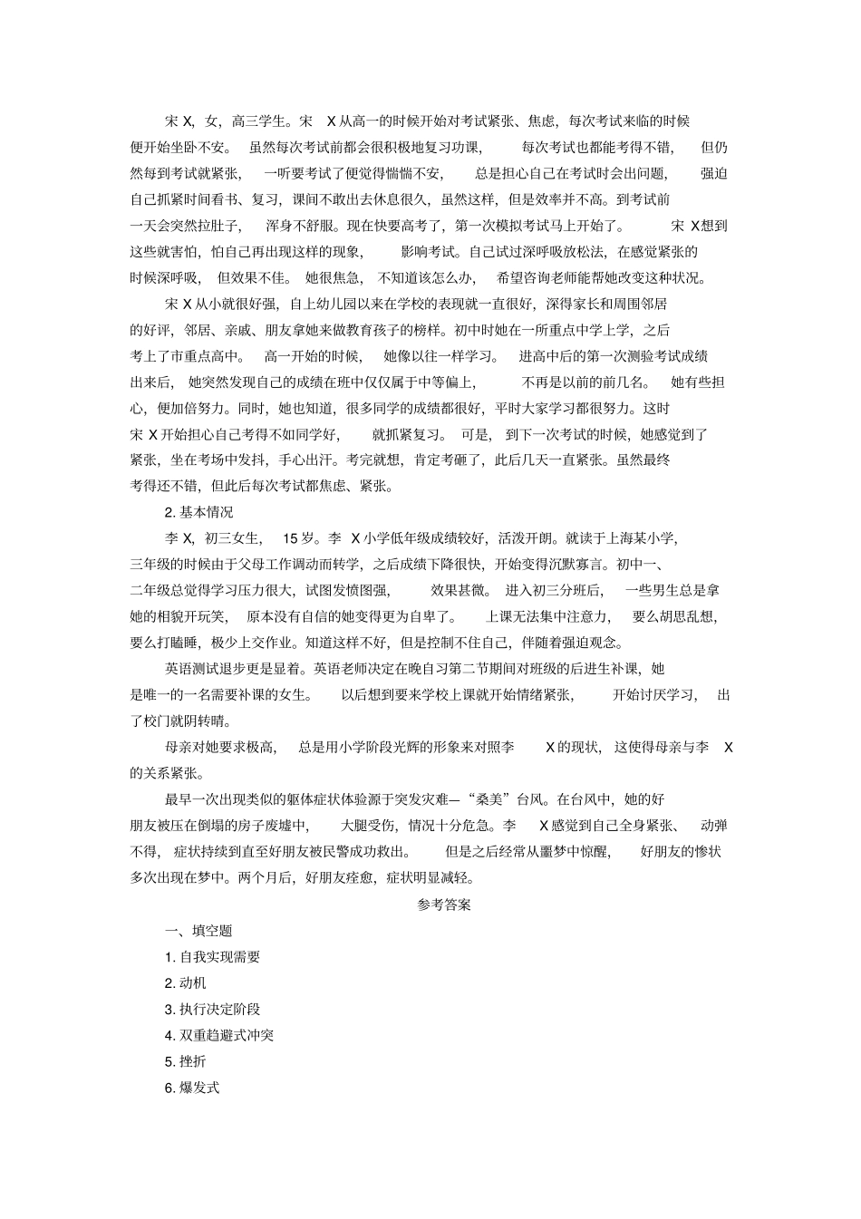 天津教师资格考试中学教育心理学试题及答案三_第3页