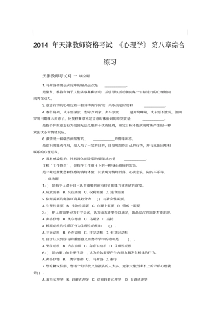 天津教师资格考试中学教育心理学试题及答案三