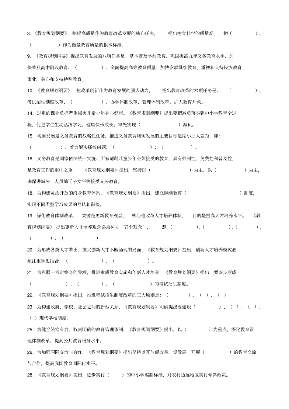 天津教师高级职称考试通识部分复习题版_第2页