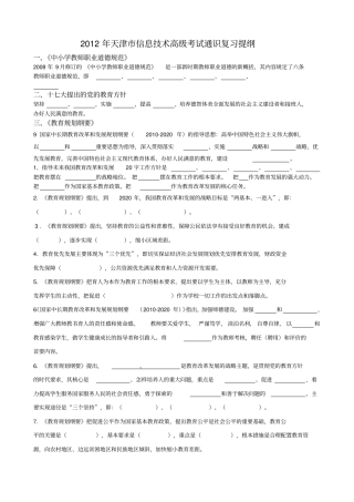 天津教师高级职称考试通识部分复习题版