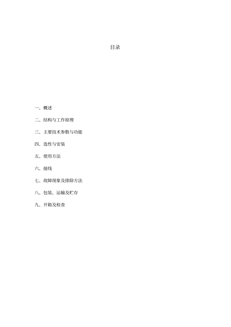 天津旋进旋涡流量计_第2页