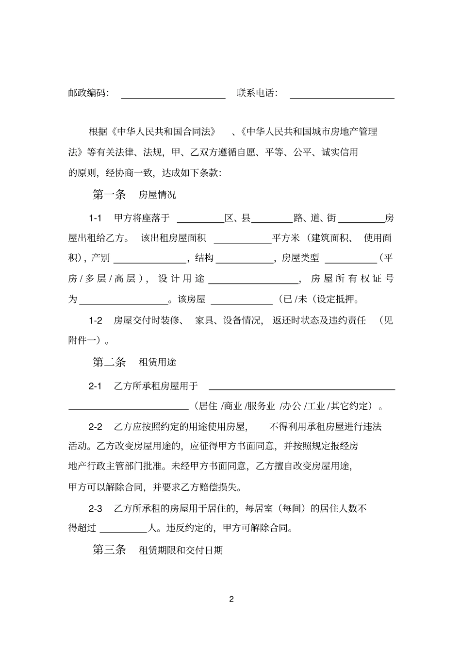 天津房屋租赁合同_第2页