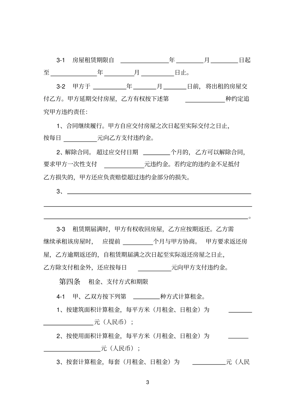 天津房屋租赁合同_第3页