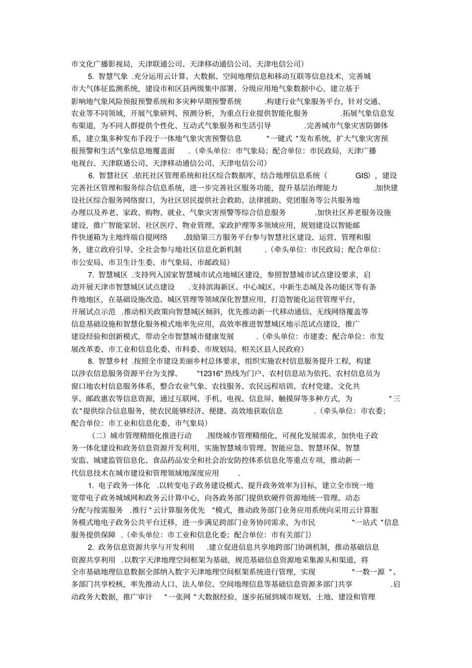 天津推进智慧城建设行动计划_第3页