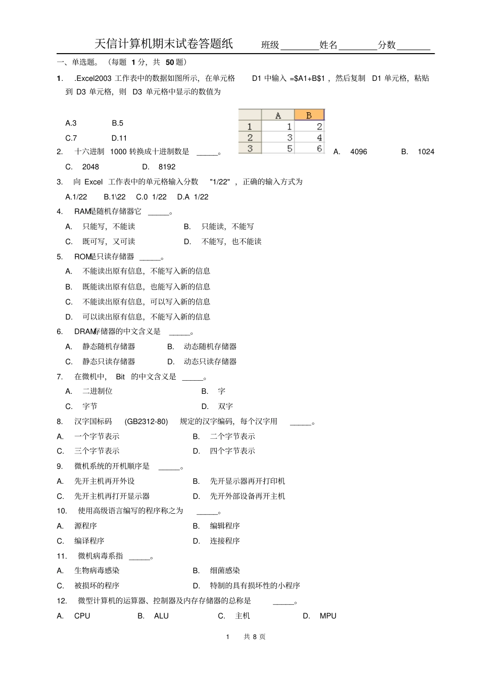 天津春季高考计算机模拟试卷资料_第1页