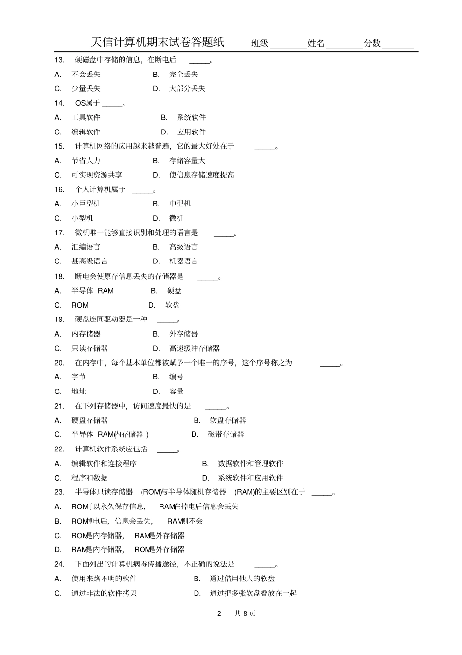 天津春季高考计算机模拟试卷资料_第2页