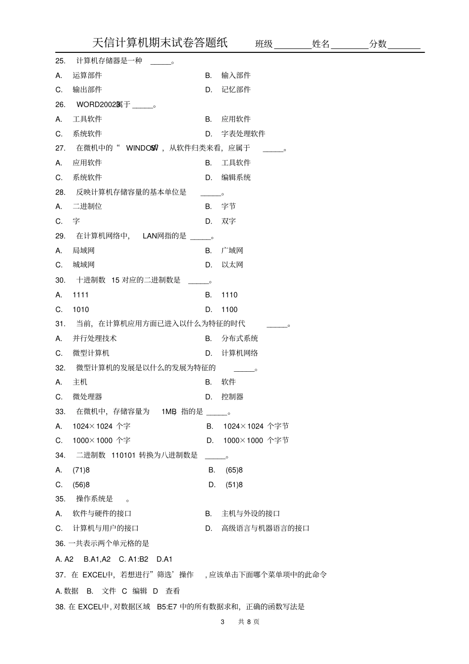 天津春季高考计算机模拟试卷资料_第3页